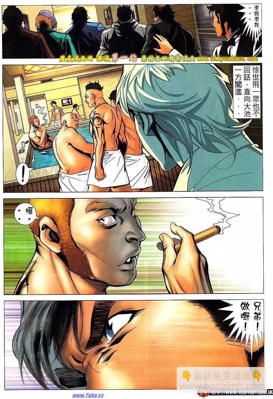 🍸古惑仔 第1570卷 第20页