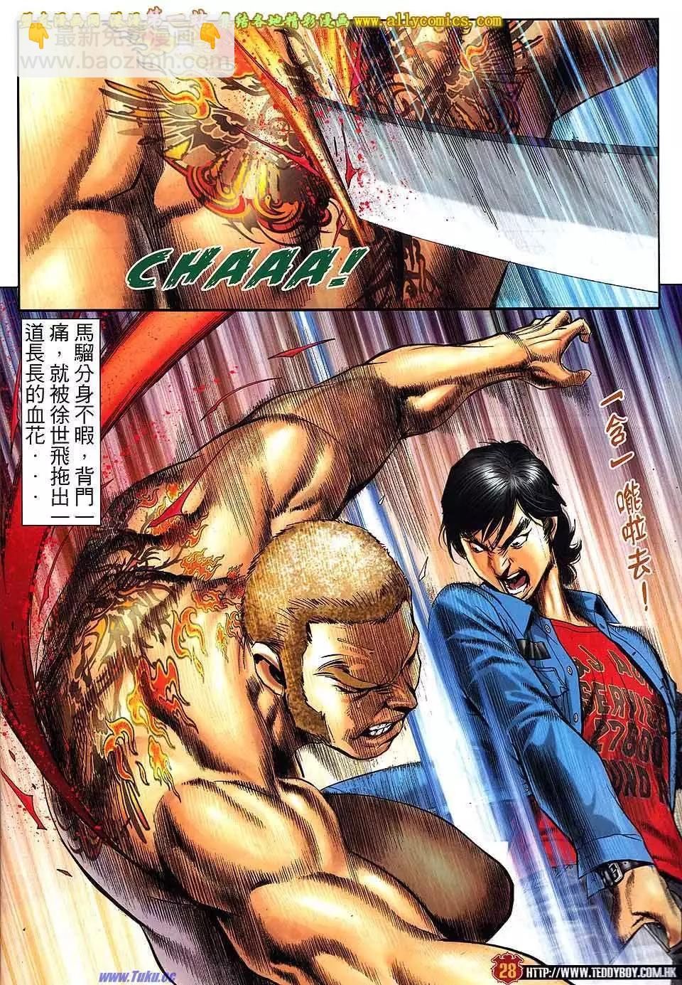 🍸古惑仔 第1570卷 第24页