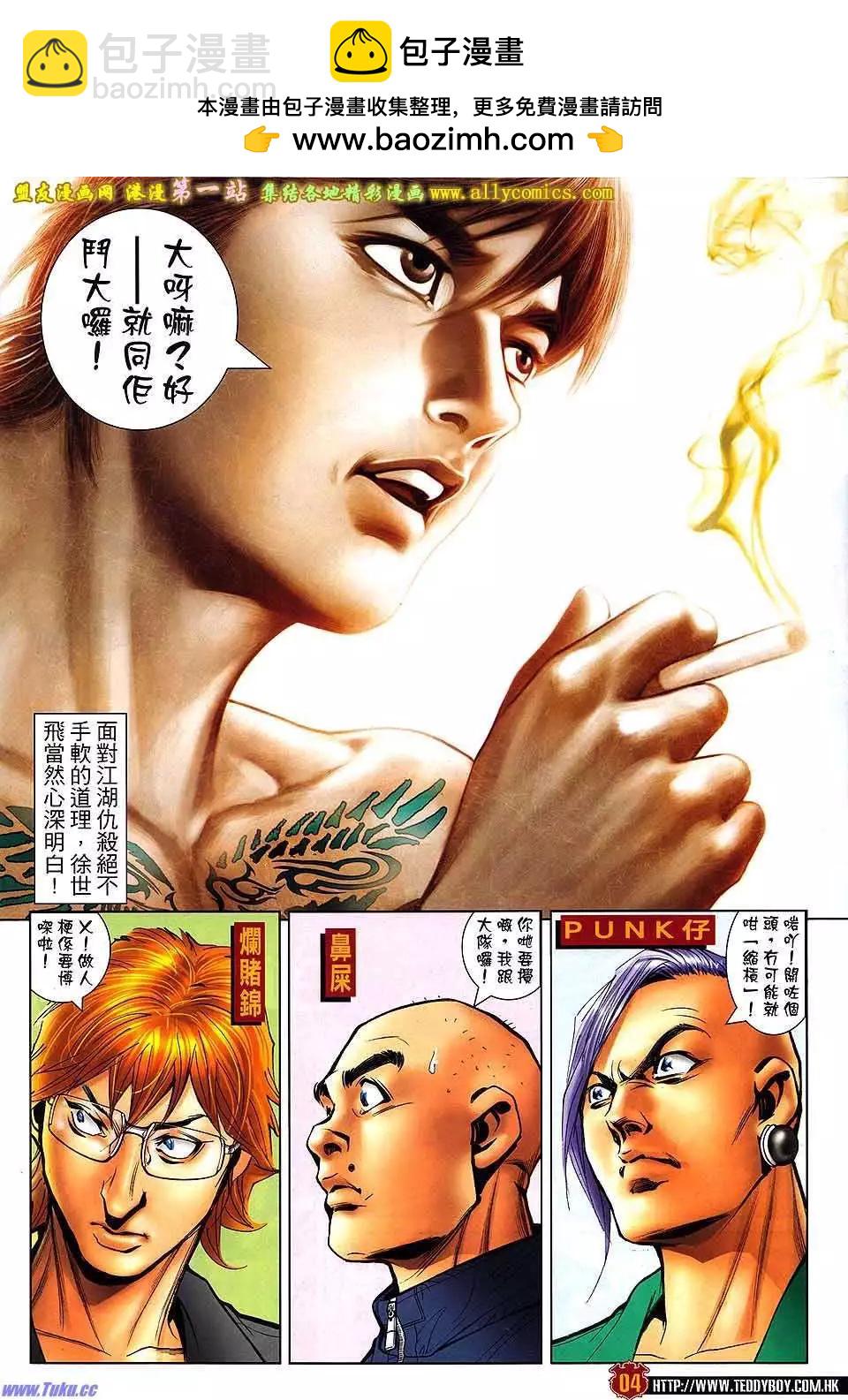 🍸古惑仔 第1570卷 第3页