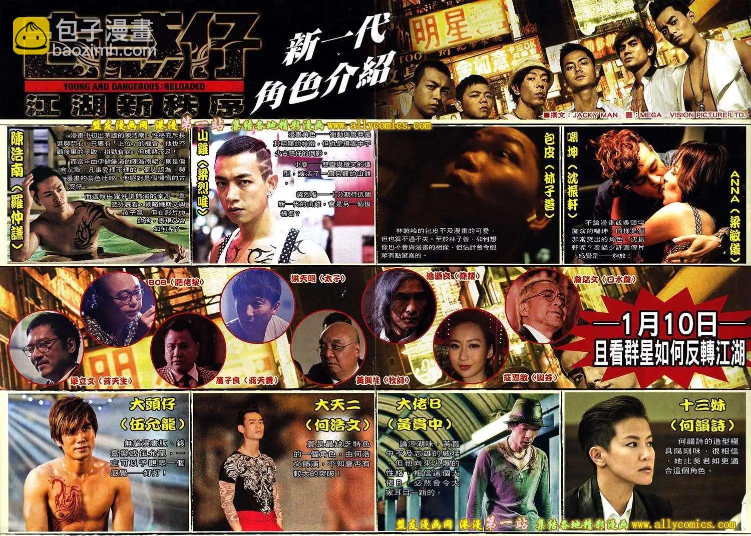 🍸古惑仔 第1570卷 第30页