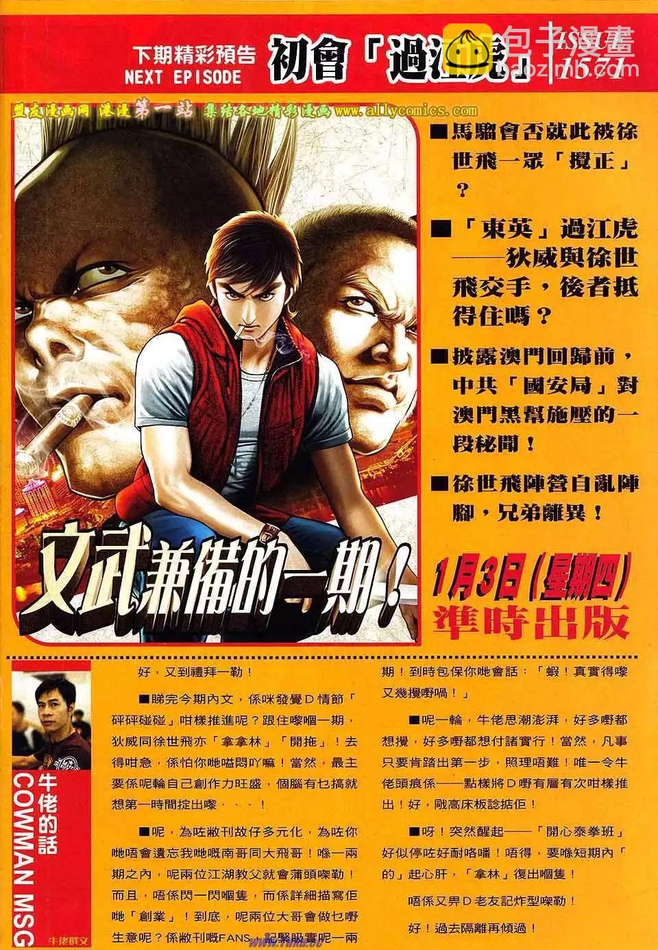 🍸古惑仔 第1570卷 第31页