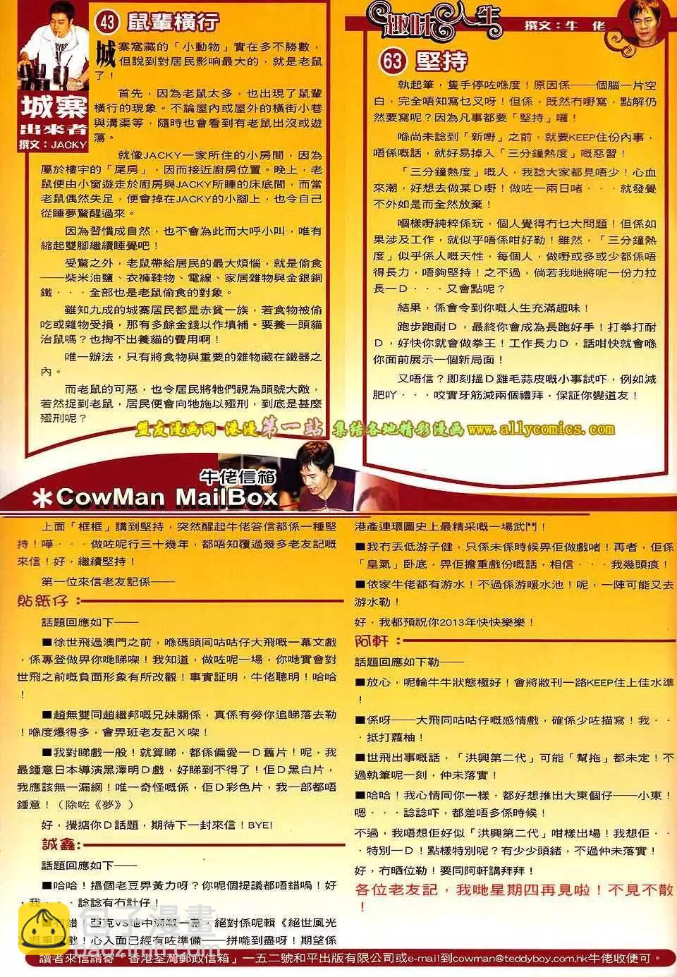 🍸古惑仔 第1570卷 第32页