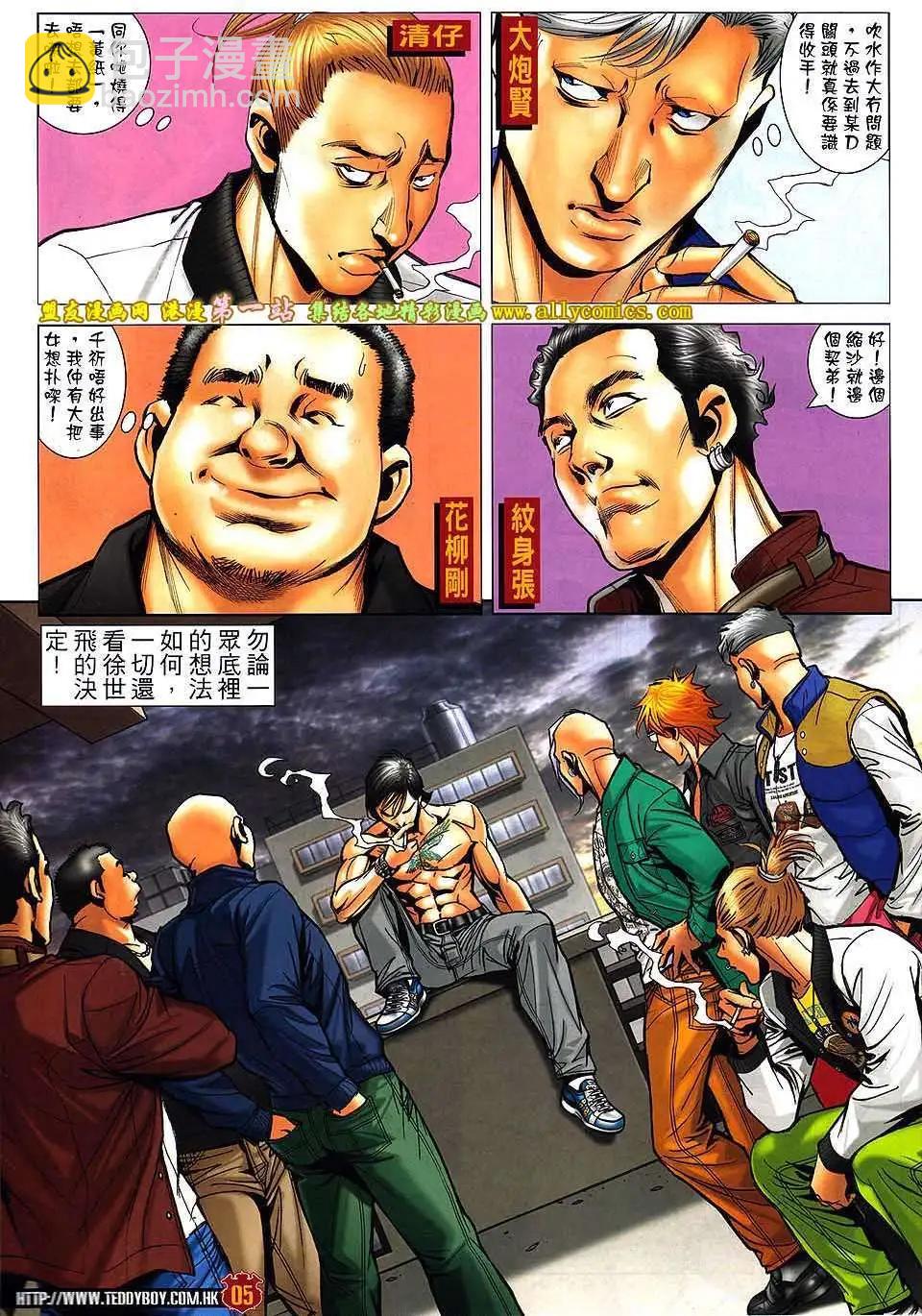 🍸古惑仔 第1570卷 第4页