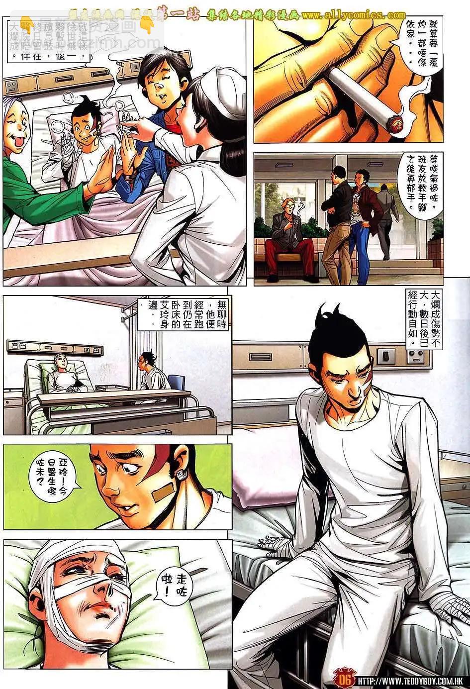 🍸古惑仔 第1570卷 第5页