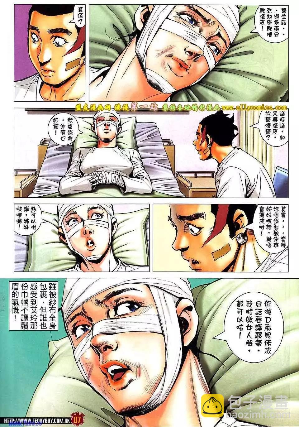 🍸古惑仔 第1570卷 第6页