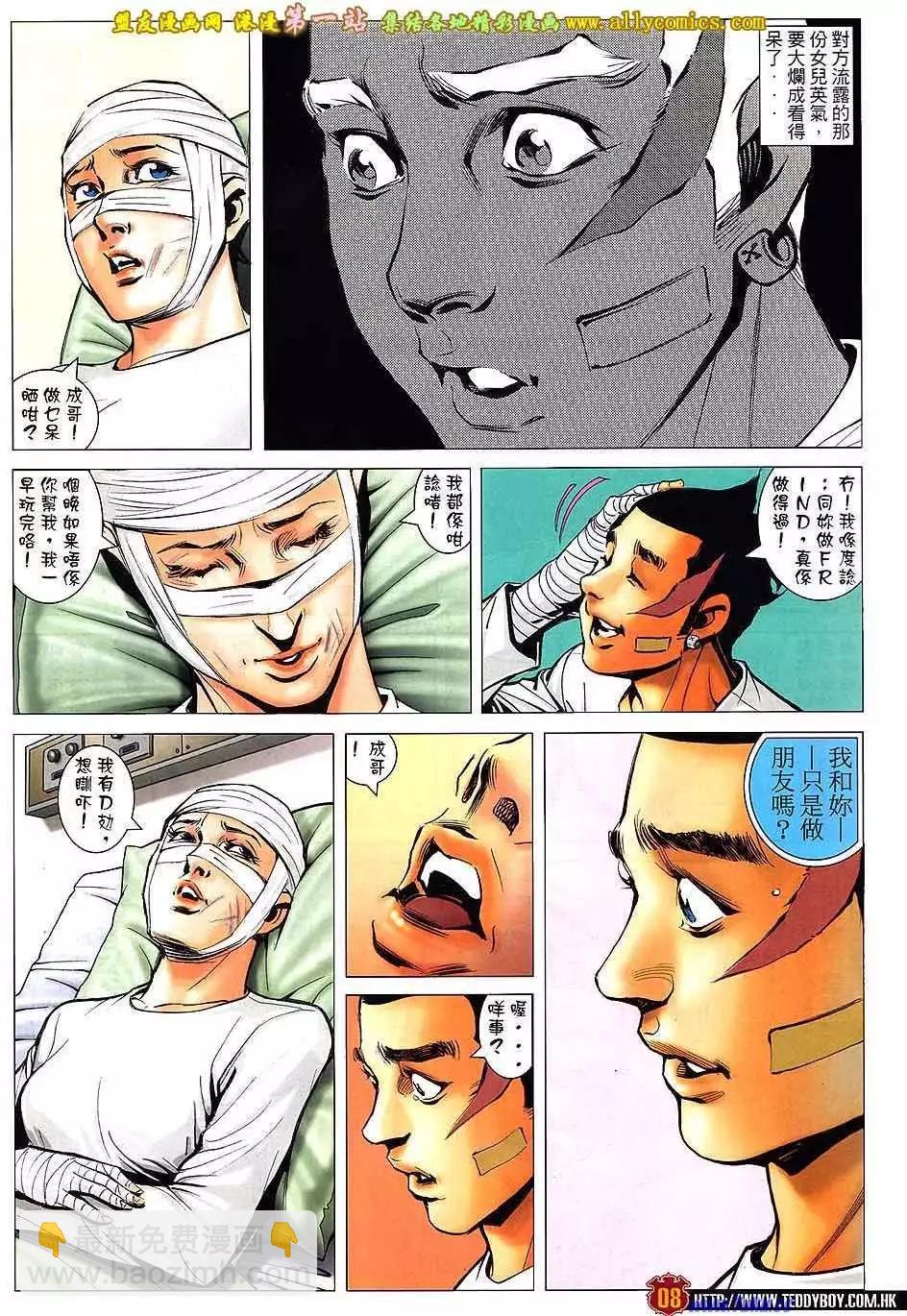 🍸古惑仔 第1570卷 第7页