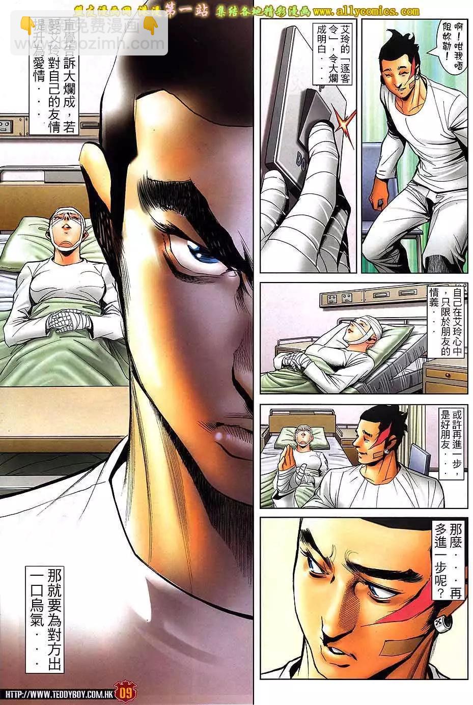 🍸古惑仔 第1570卷 第8页