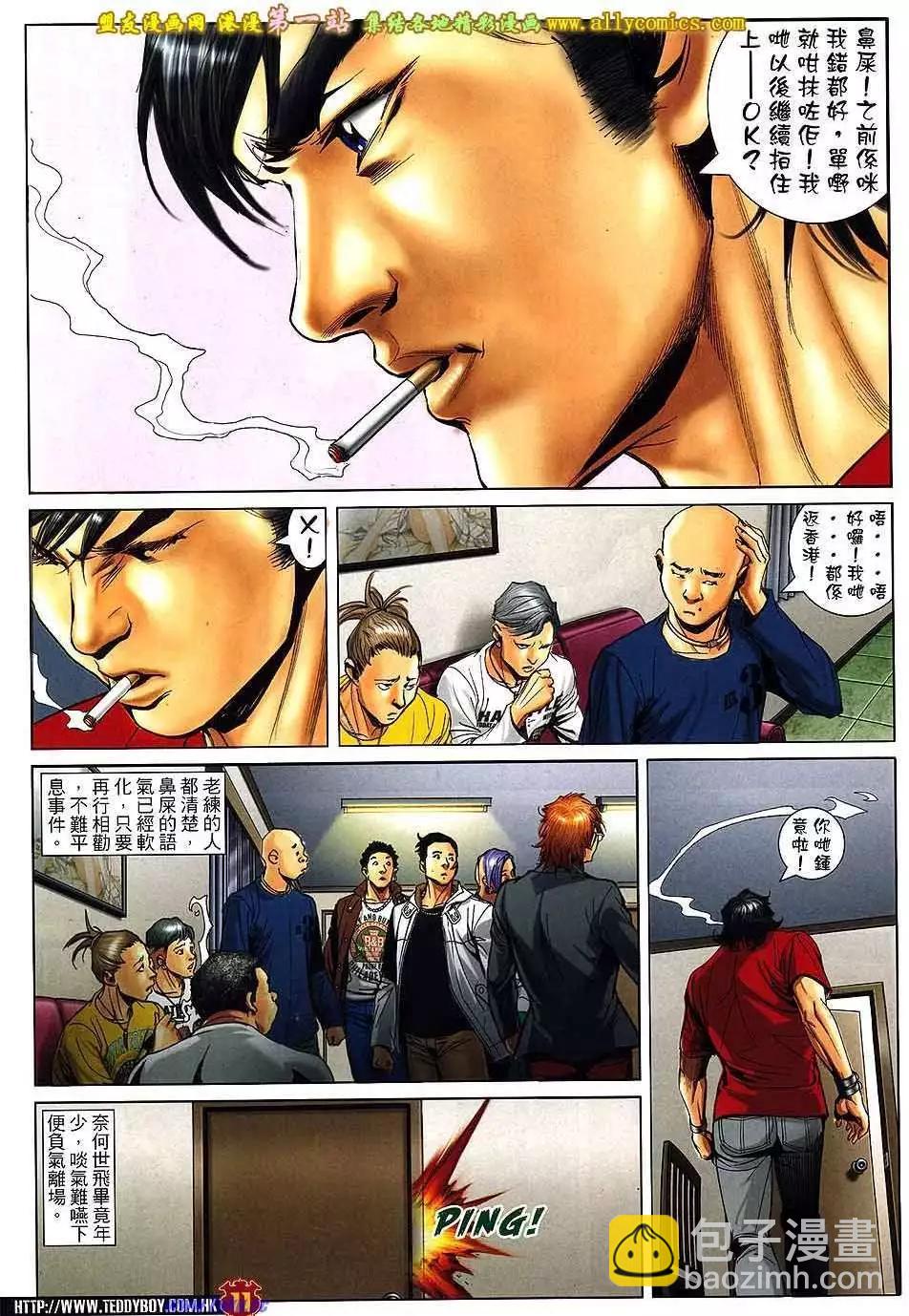 🍸古惑仔 第1572卷 第10页