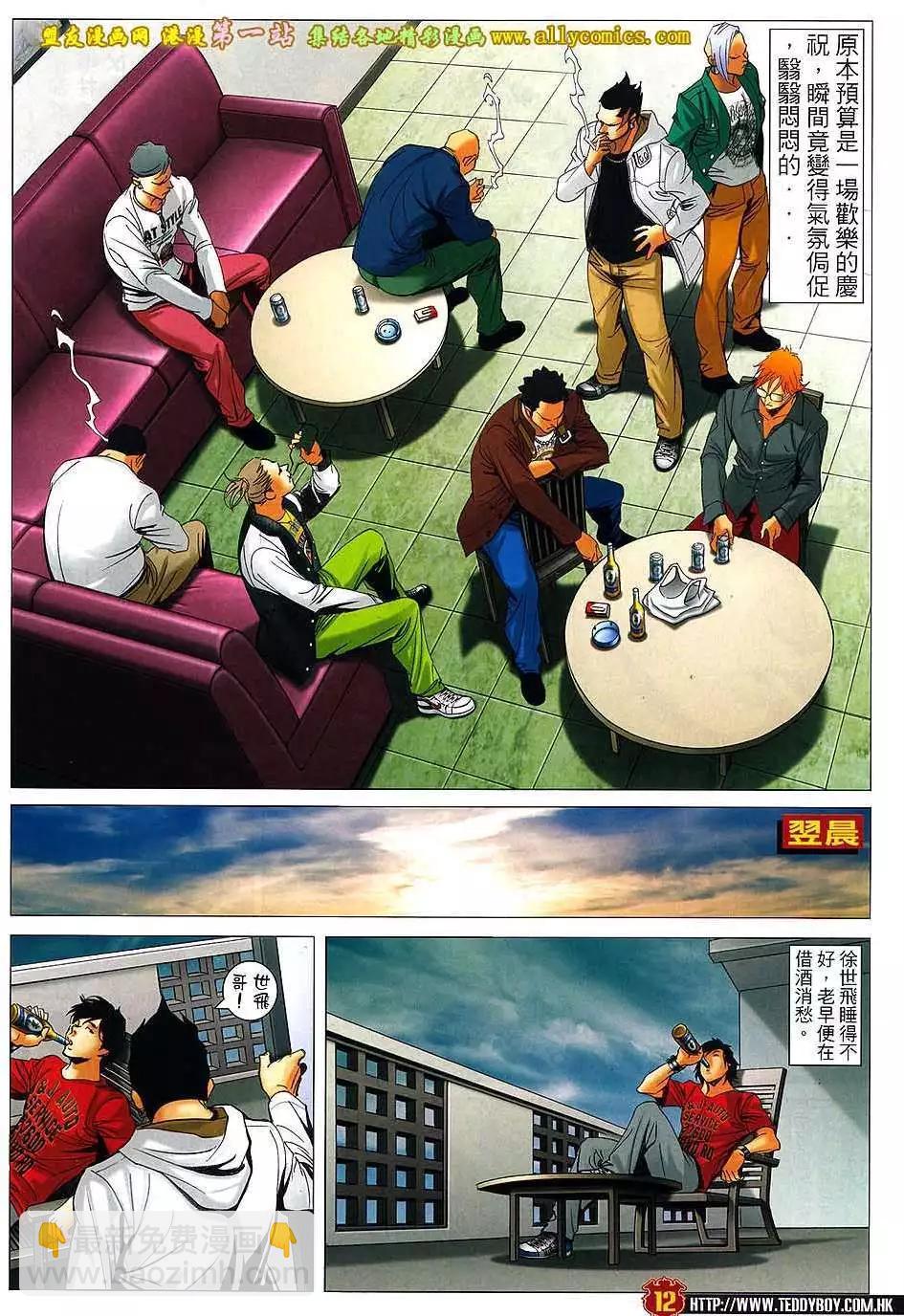 🍸古惑仔 第1572卷 第11页