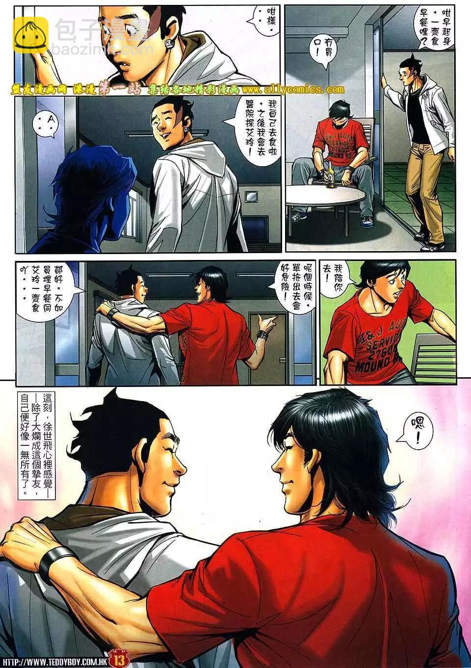 🍸古惑仔 第1572卷 第12页