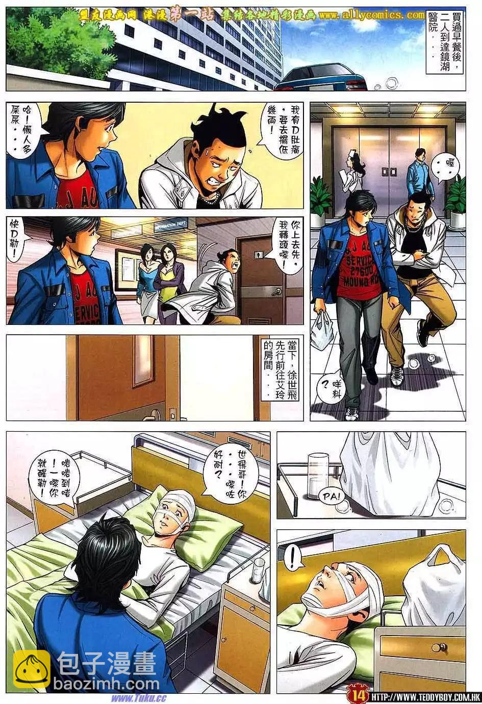 🍸古惑仔 第1572卷 第13页