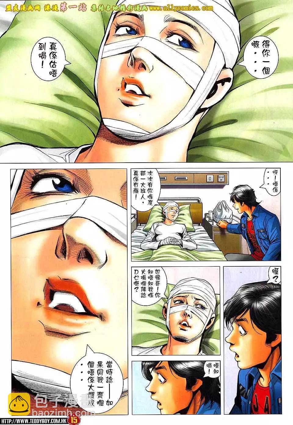 🍸古惑仔 第1572卷 第14页