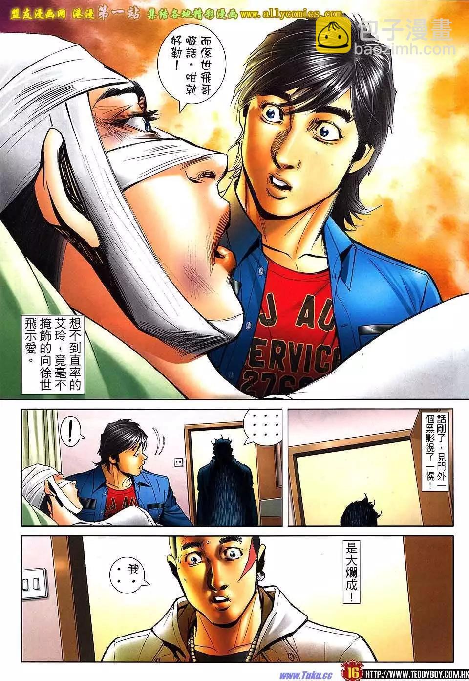 🍸古惑仔 第1572卷 第15页