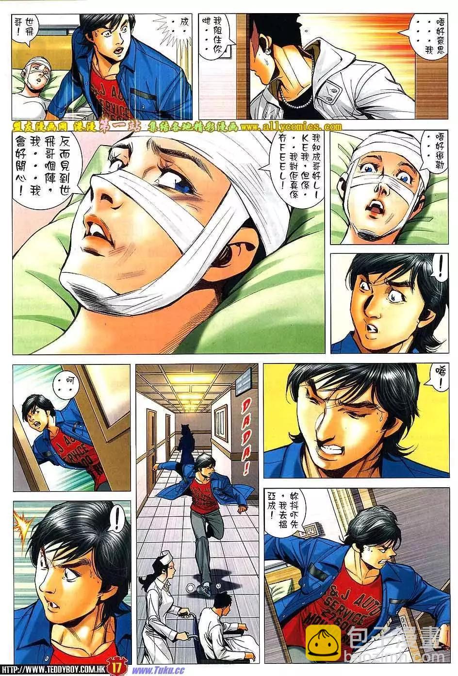 🍸古惑仔 第1572卷 第16页