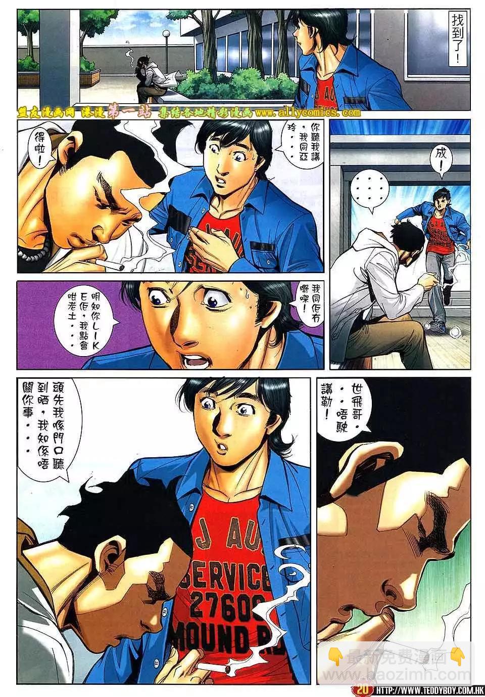 🍸古惑仔 第1572卷 第17页