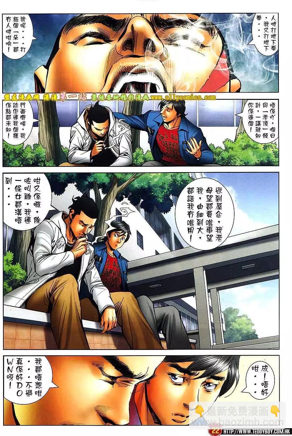 🍸古惑仔 第1572卷 第19页