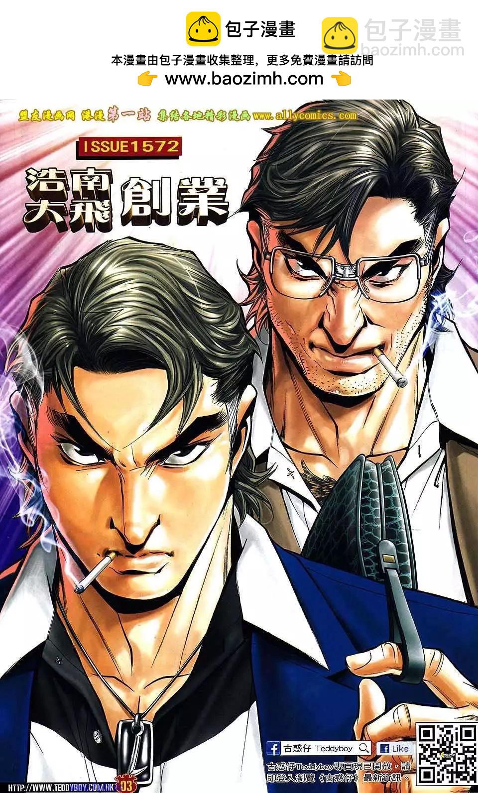 🍸古惑仔 第1572卷 第2页
