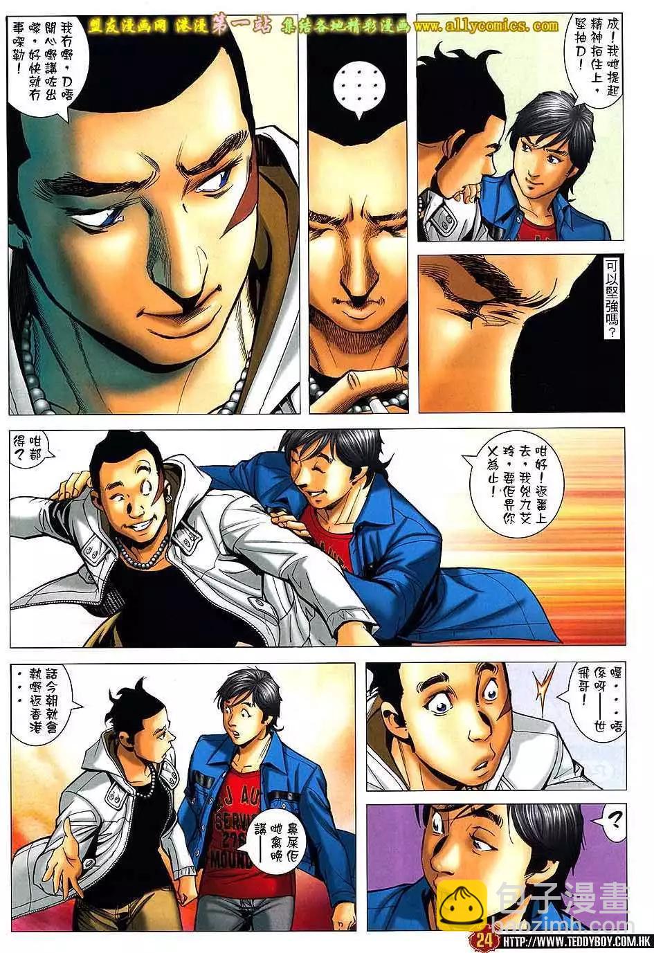 🍸古惑仔 第1572卷 第21页