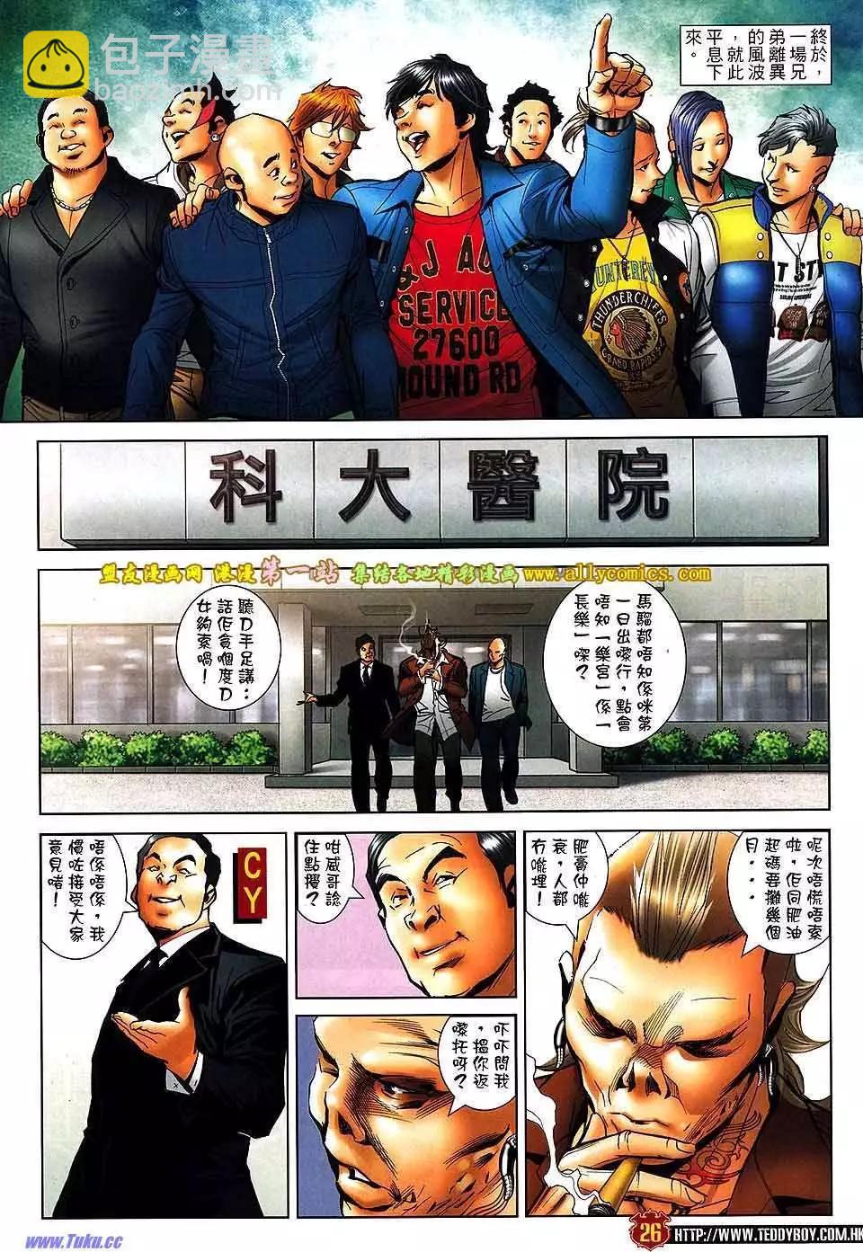 🍸古惑仔 第1572卷 第23页
