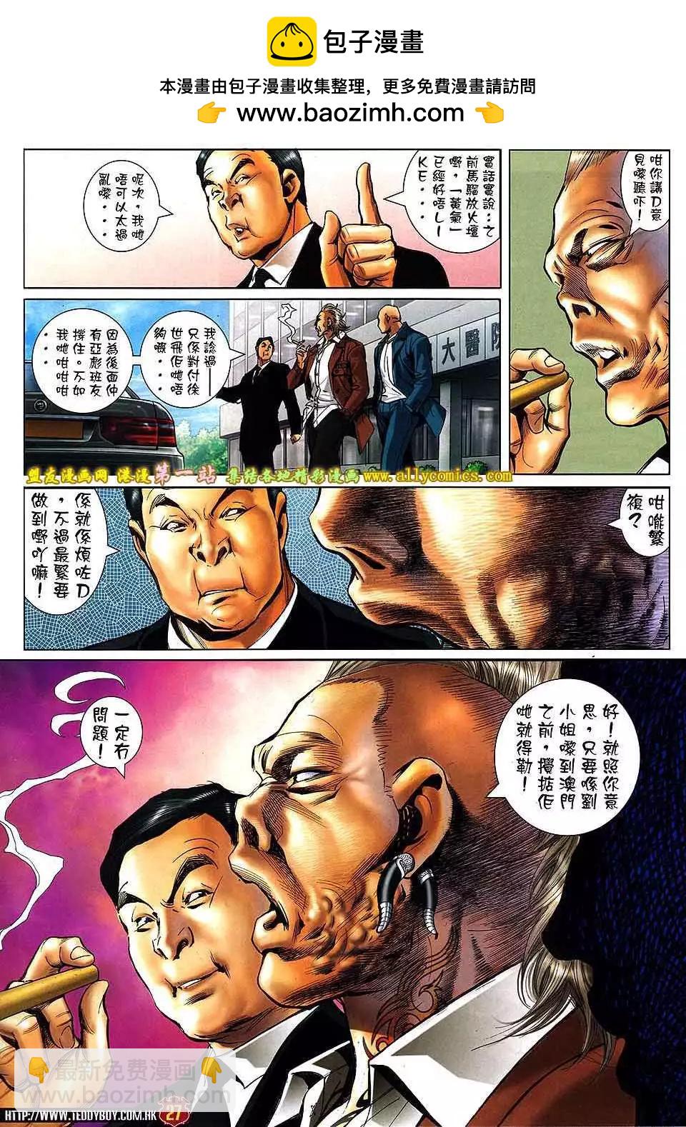 🍸古惑仔 第1572卷 第24页