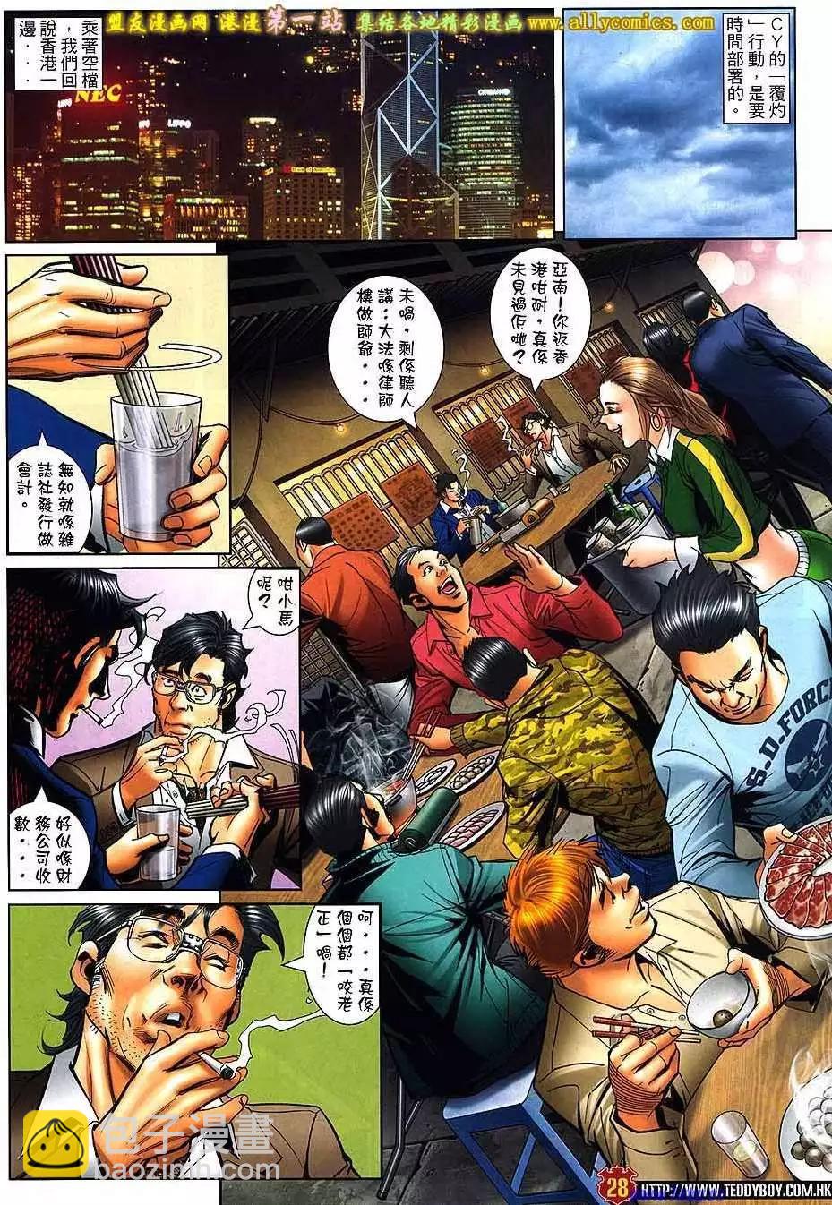 🍸古惑仔 第1572卷 第25页