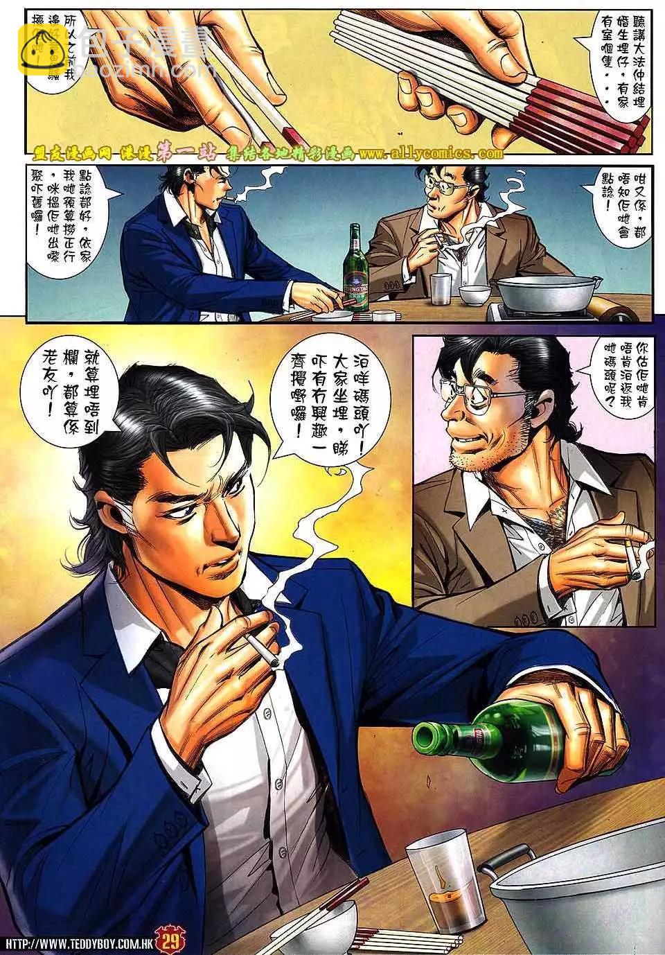 🍸古惑仔 第1572卷 第26页