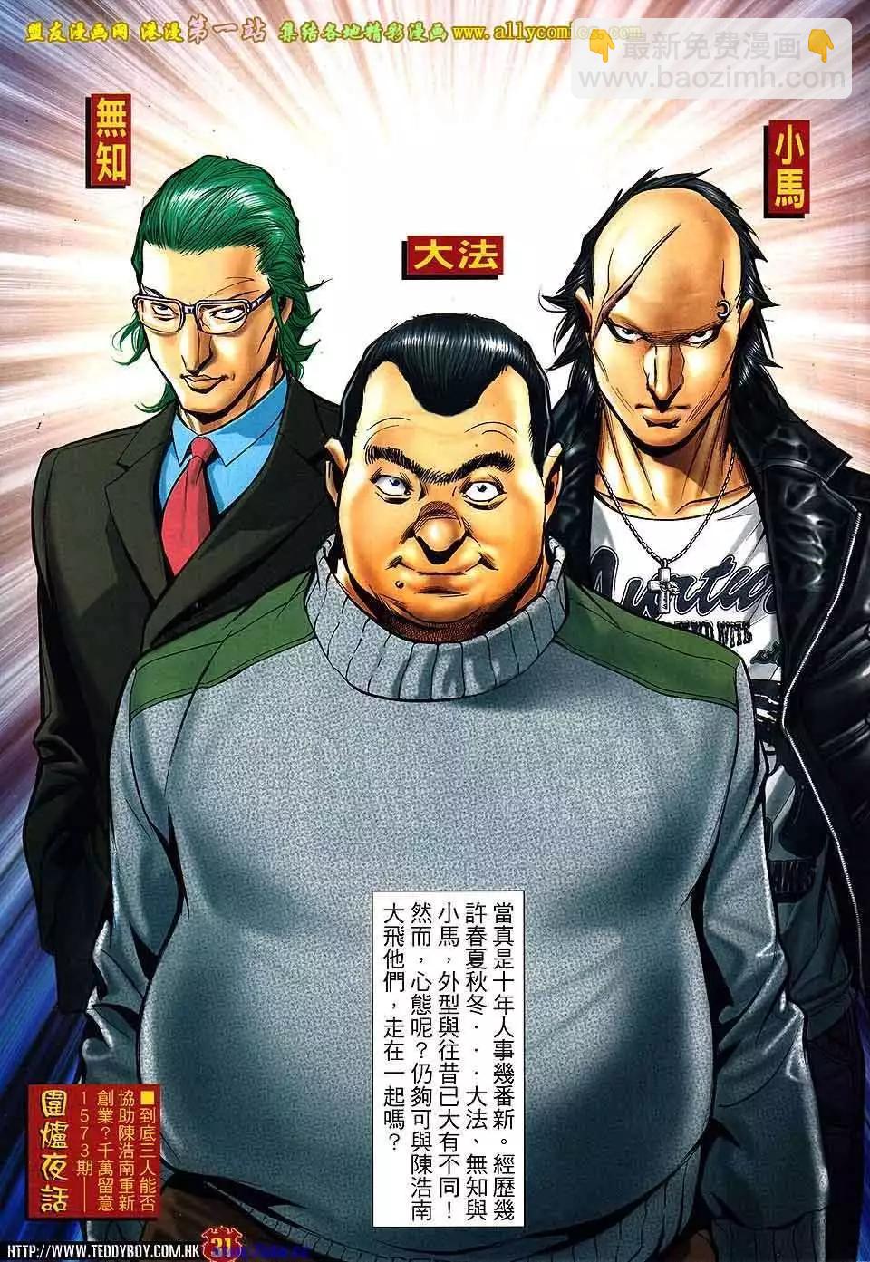 🍸古惑仔 第1572卷 第28页