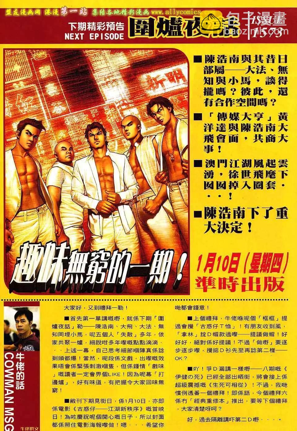 🍸古惑仔 第1572卷 第29页