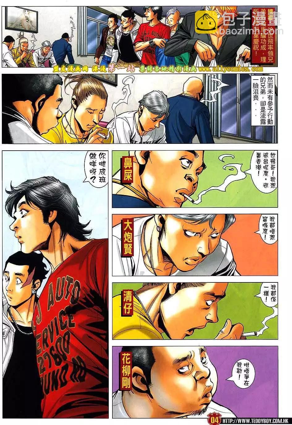 🍸古惑仔 第1572卷 第3页