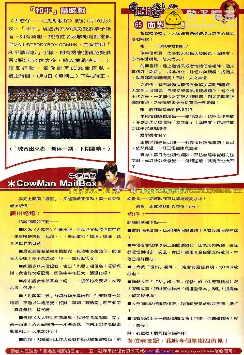 🍸古惑仔 第1572卷 第30页