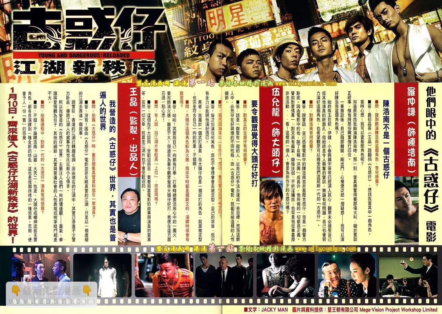 🍸古惑仔 第1572卷 第31页