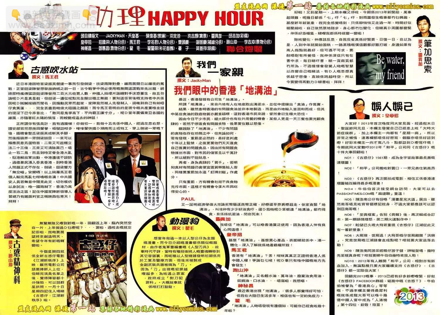 🍸古惑仔 第1572卷 第32页