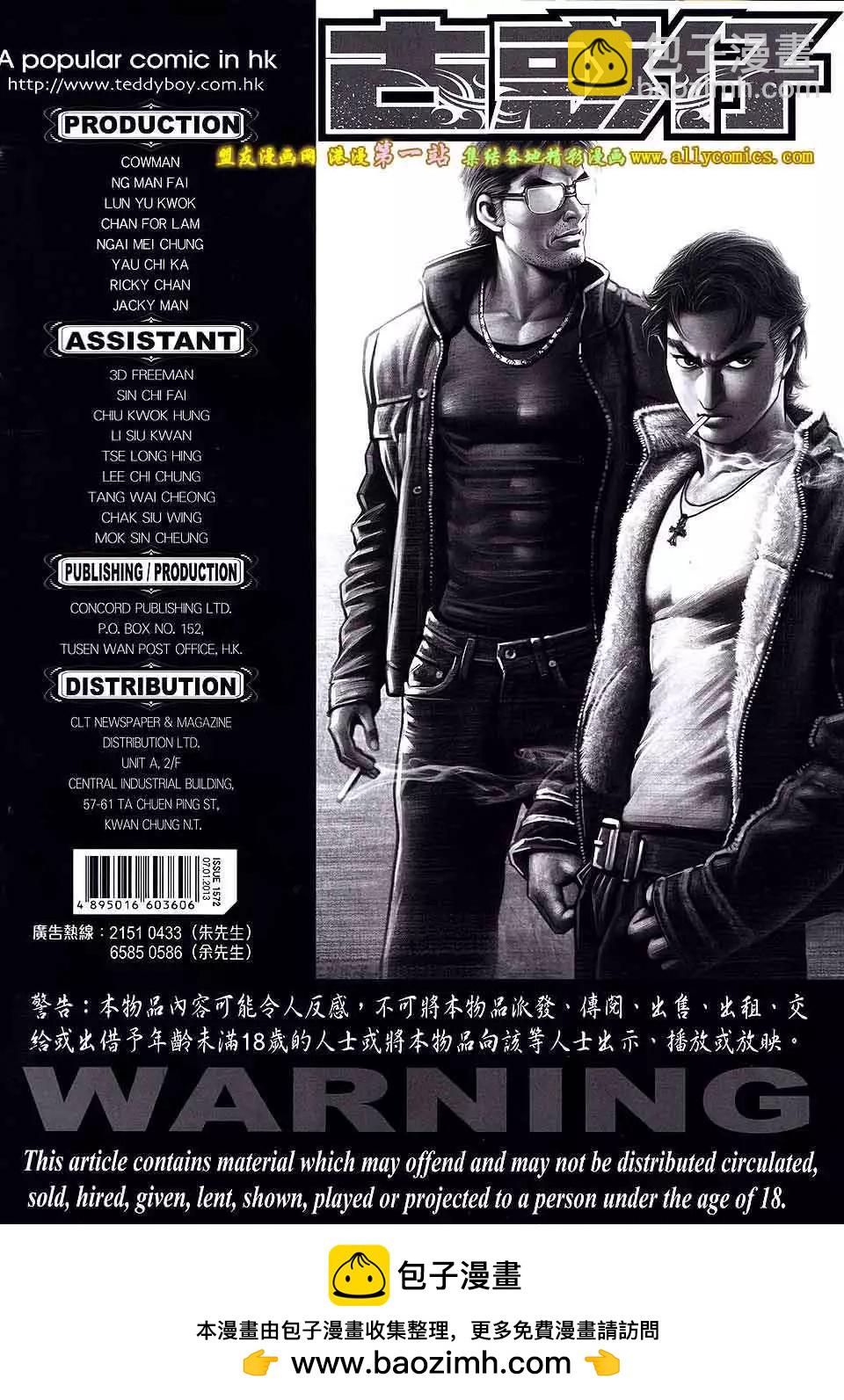 🍸古惑仔 第1572卷 第33页