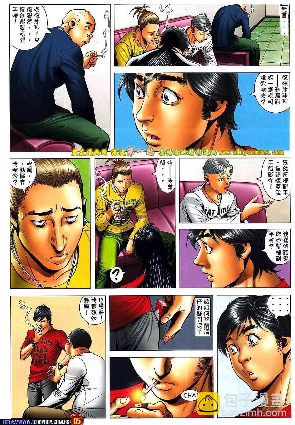 🍸古惑仔 第1572卷 第4页