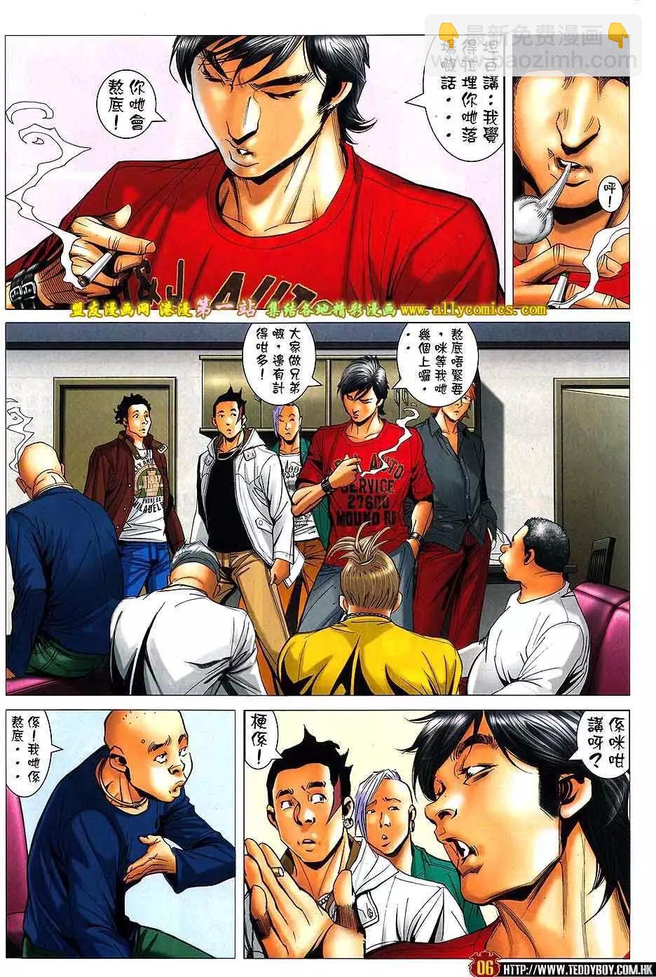 🍸古惑仔 第1572卷 第5页