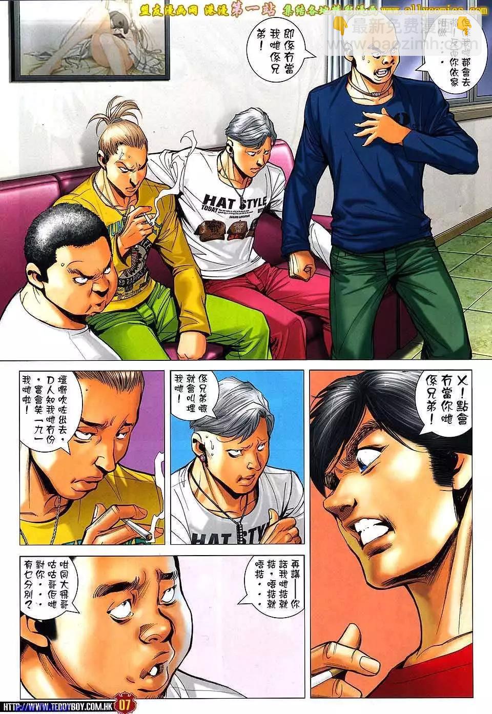 🍸古惑仔 第1572卷 第6页