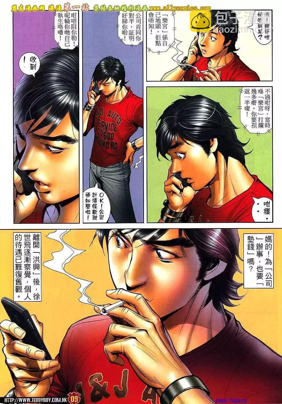 🍸古惑仔 第1572卷 第8页
