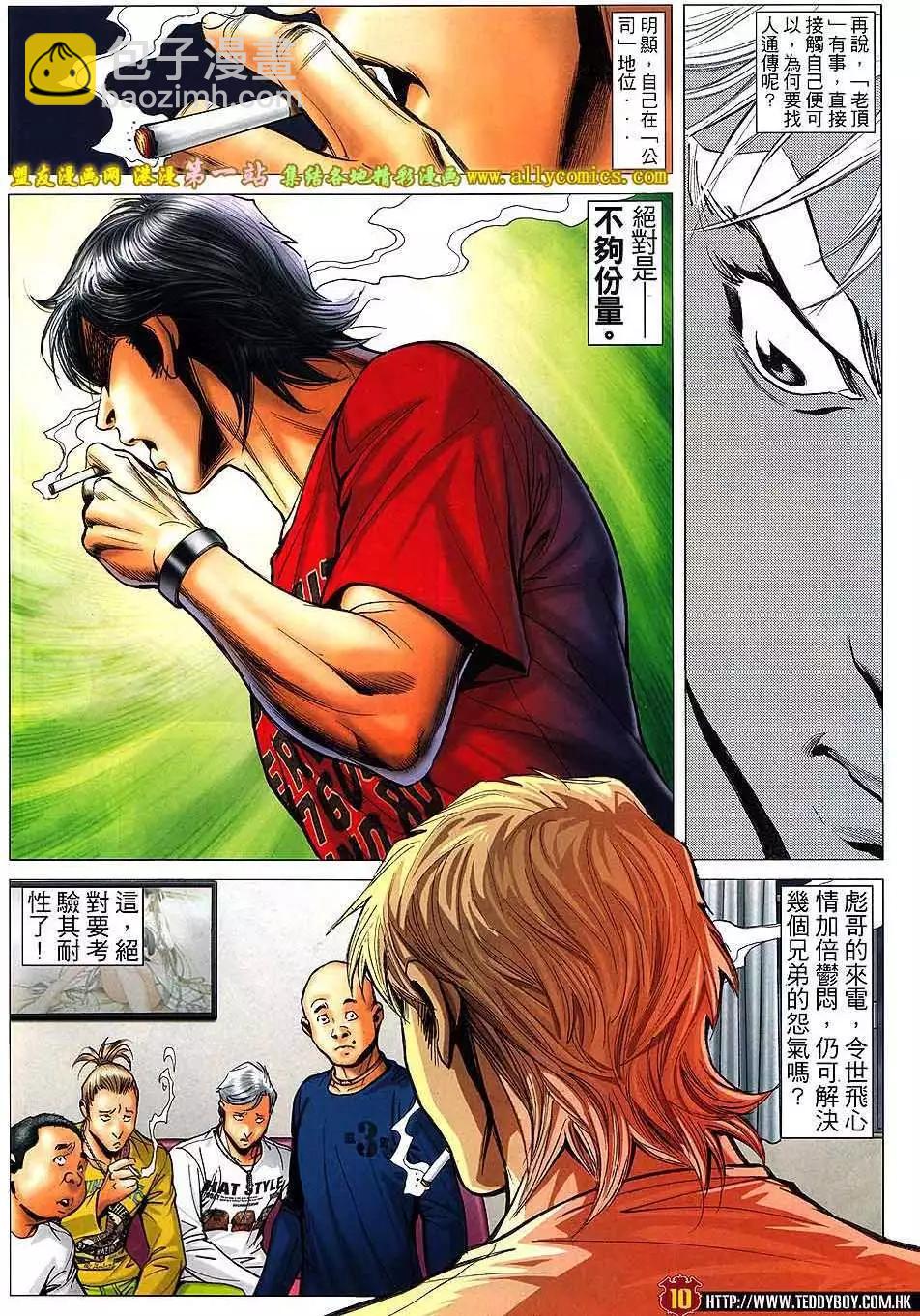 🍸古惑仔 第1572卷 第9页