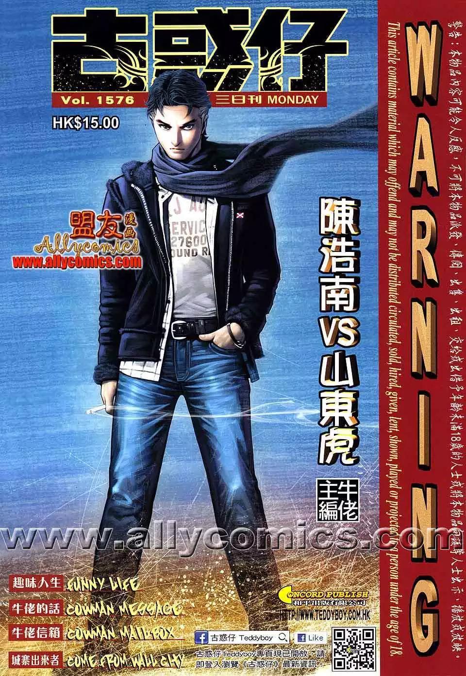 🍸古惑仔 第1576卷 第1页