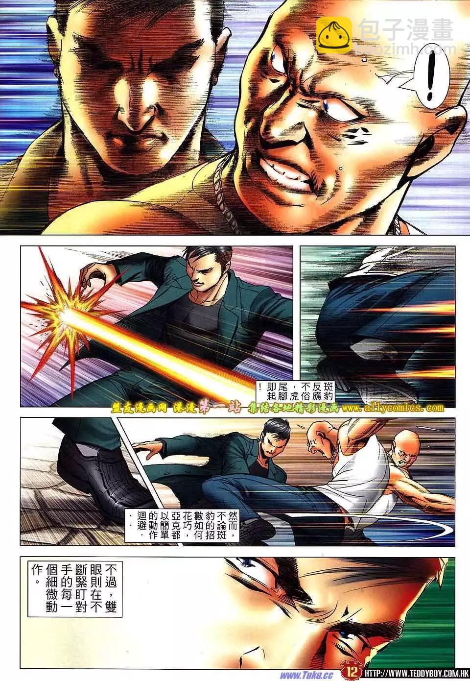 🍸古惑仔 第1576卷 第10页