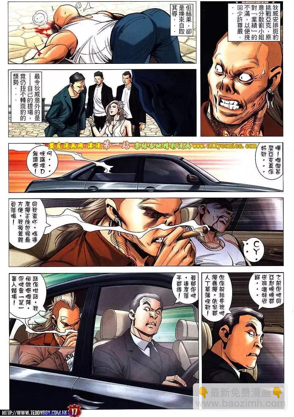 🍸古惑仔 第1576卷 第15页