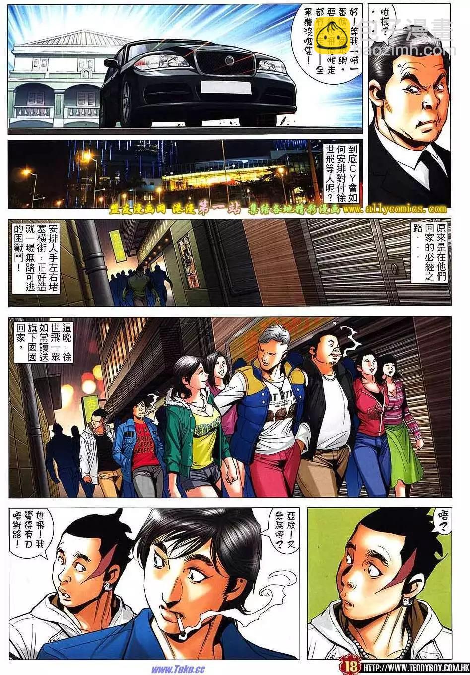 🍸古惑仔 第1576卷 第16页