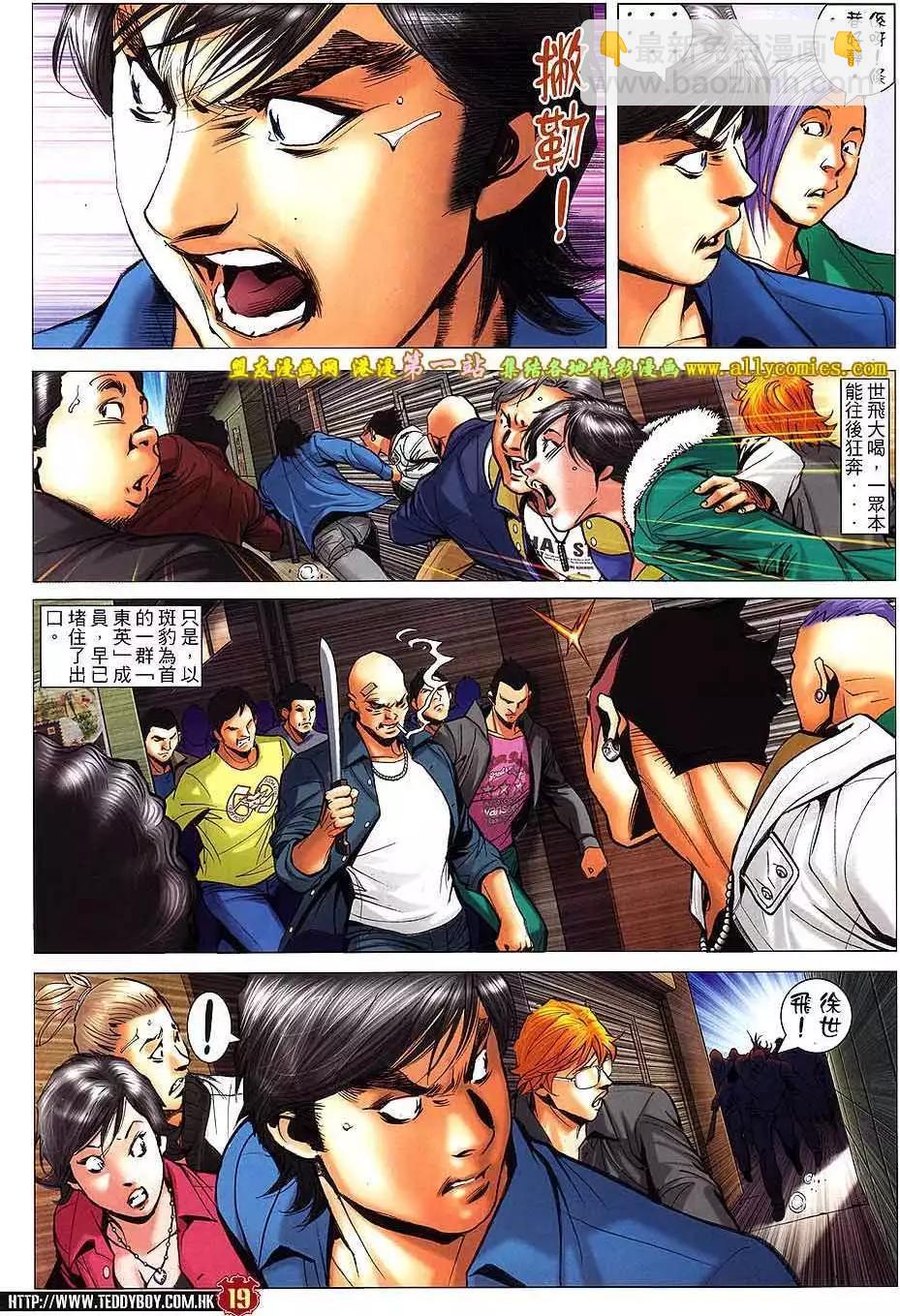🍸古惑仔 第1576卷 第17页