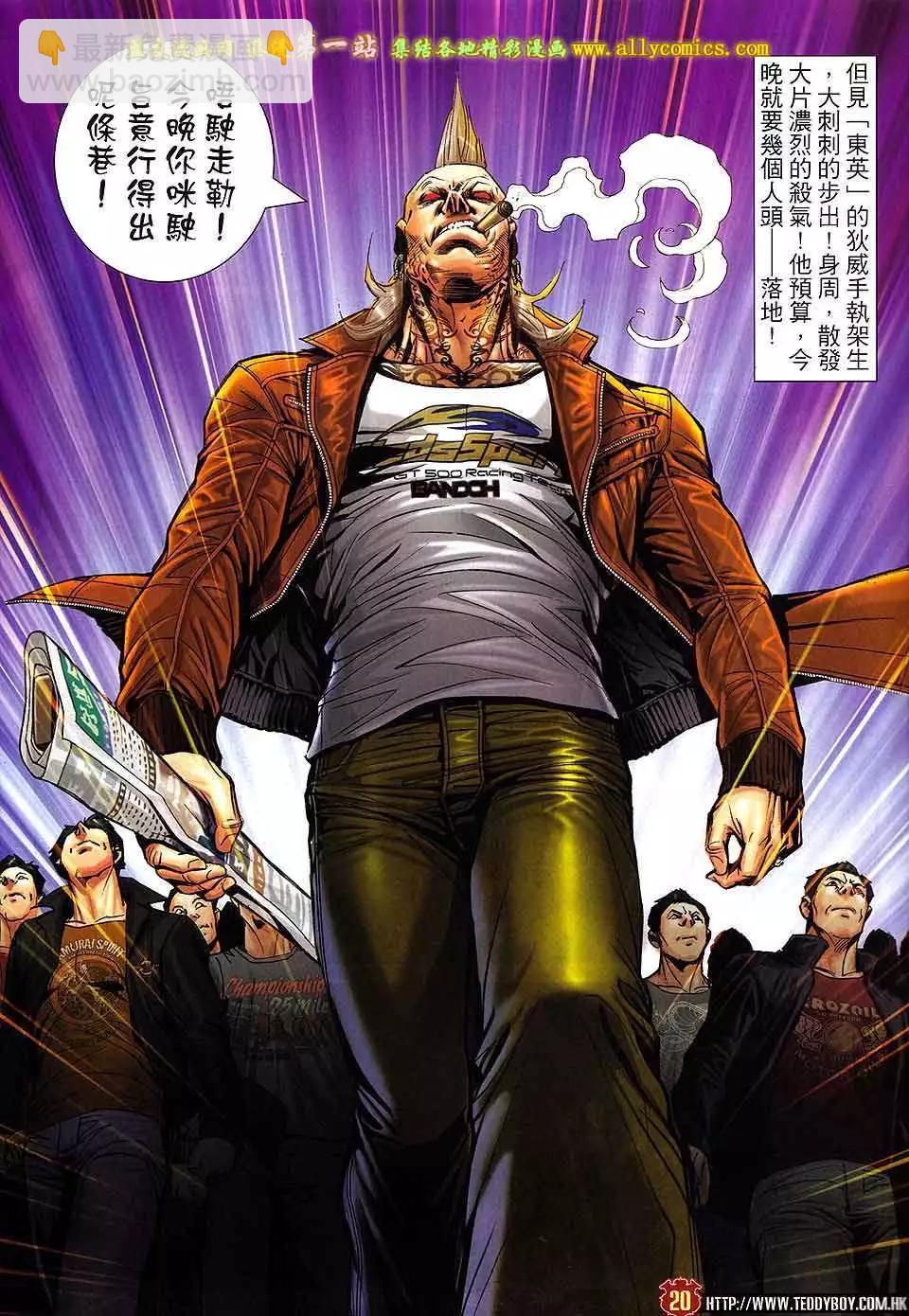 🍸古惑仔 第1576卷 第18页
