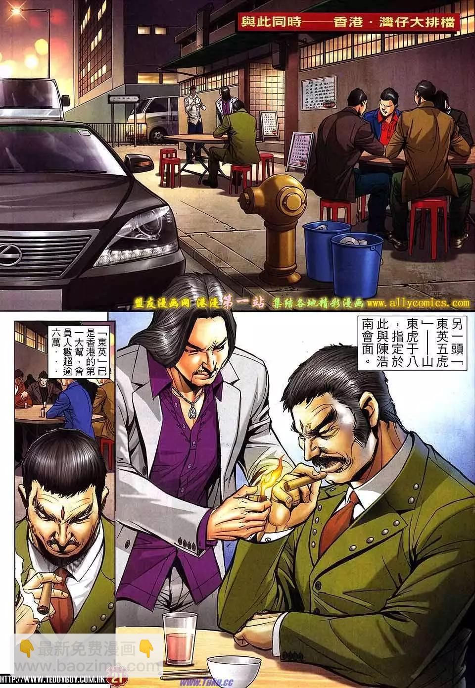 🍸古惑仔 第1576卷 第19页