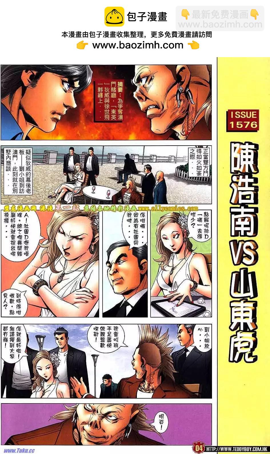🍸古惑仔 第1576卷 第2页