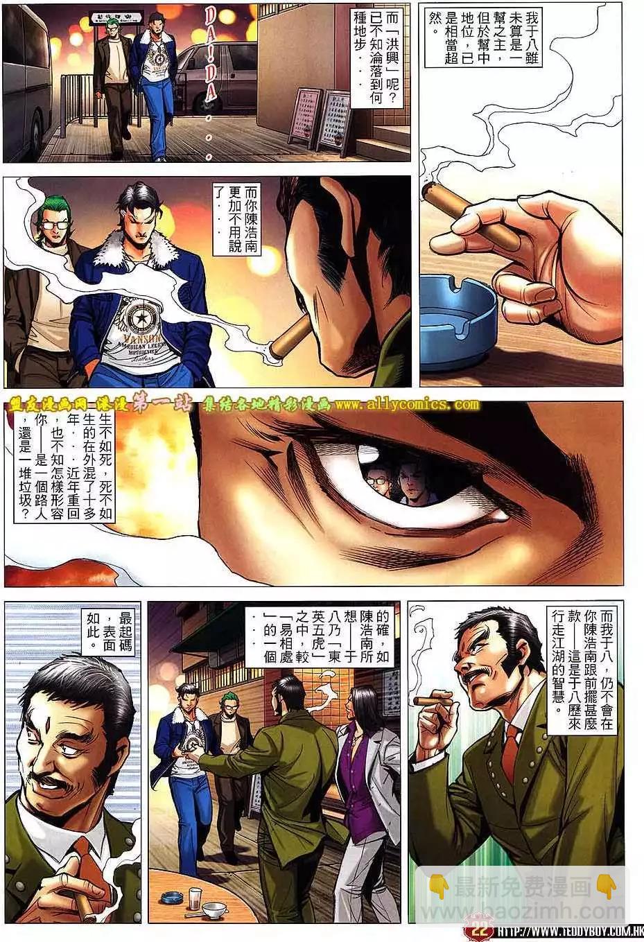 🍸古惑仔 第1576卷 第20页