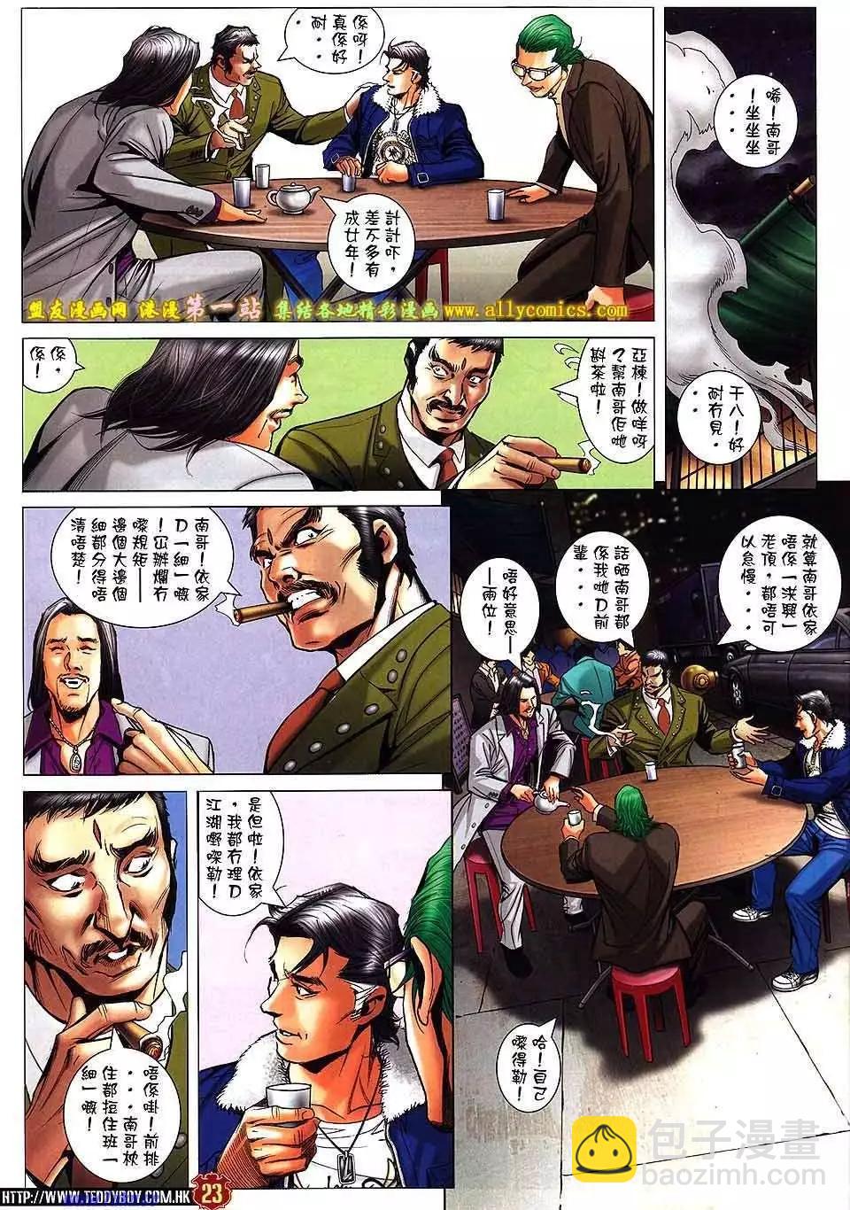 🍸古惑仔 第1576卷 第21页
