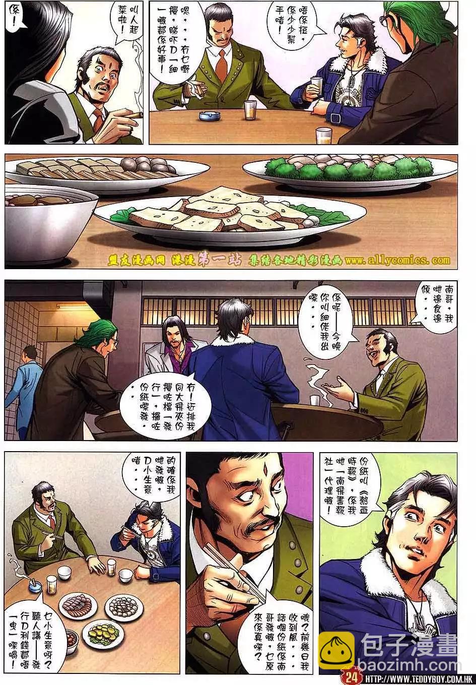🍸古惑仔 第1576卷 第22页