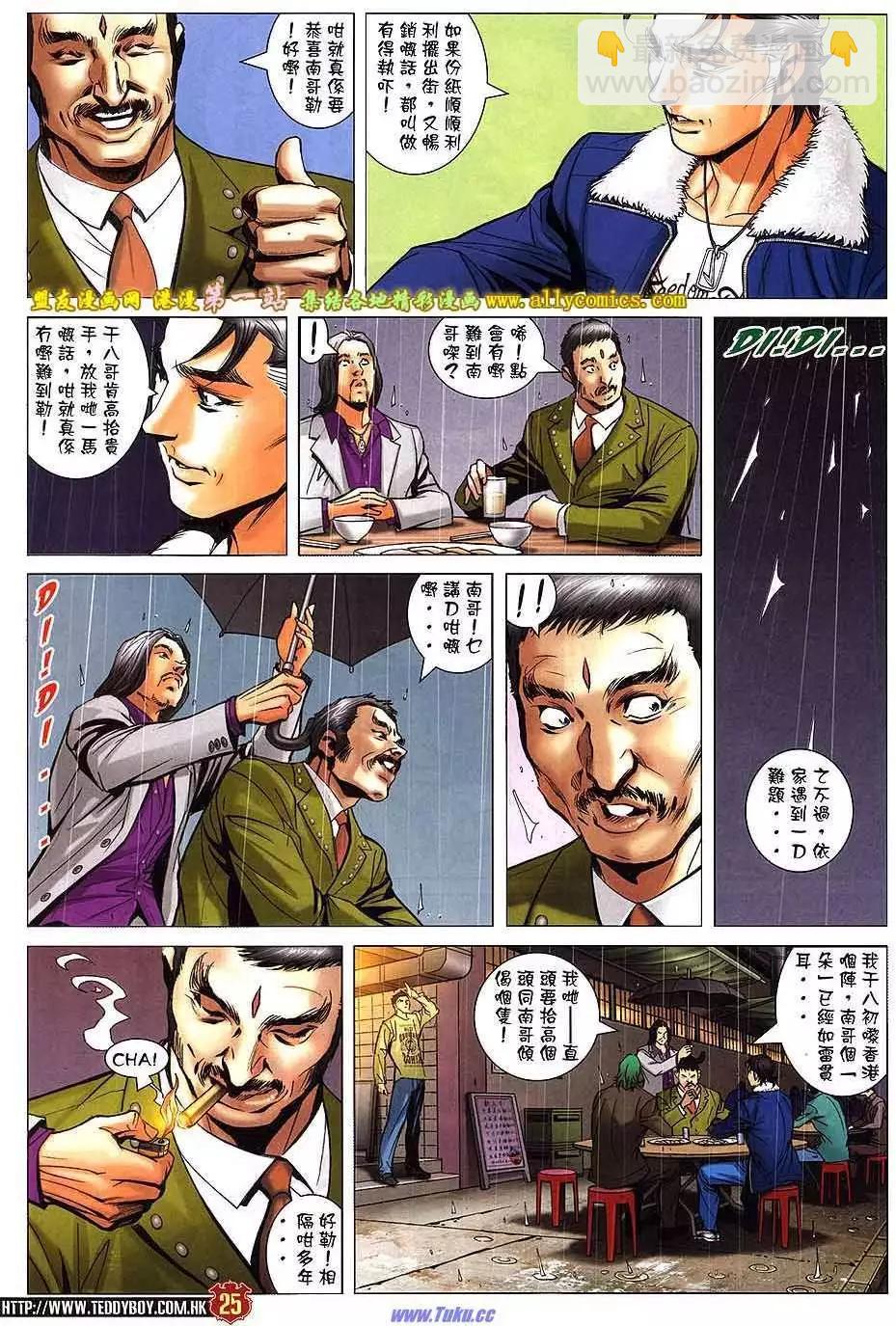 🍸古惑仔 第1576卷 第23页